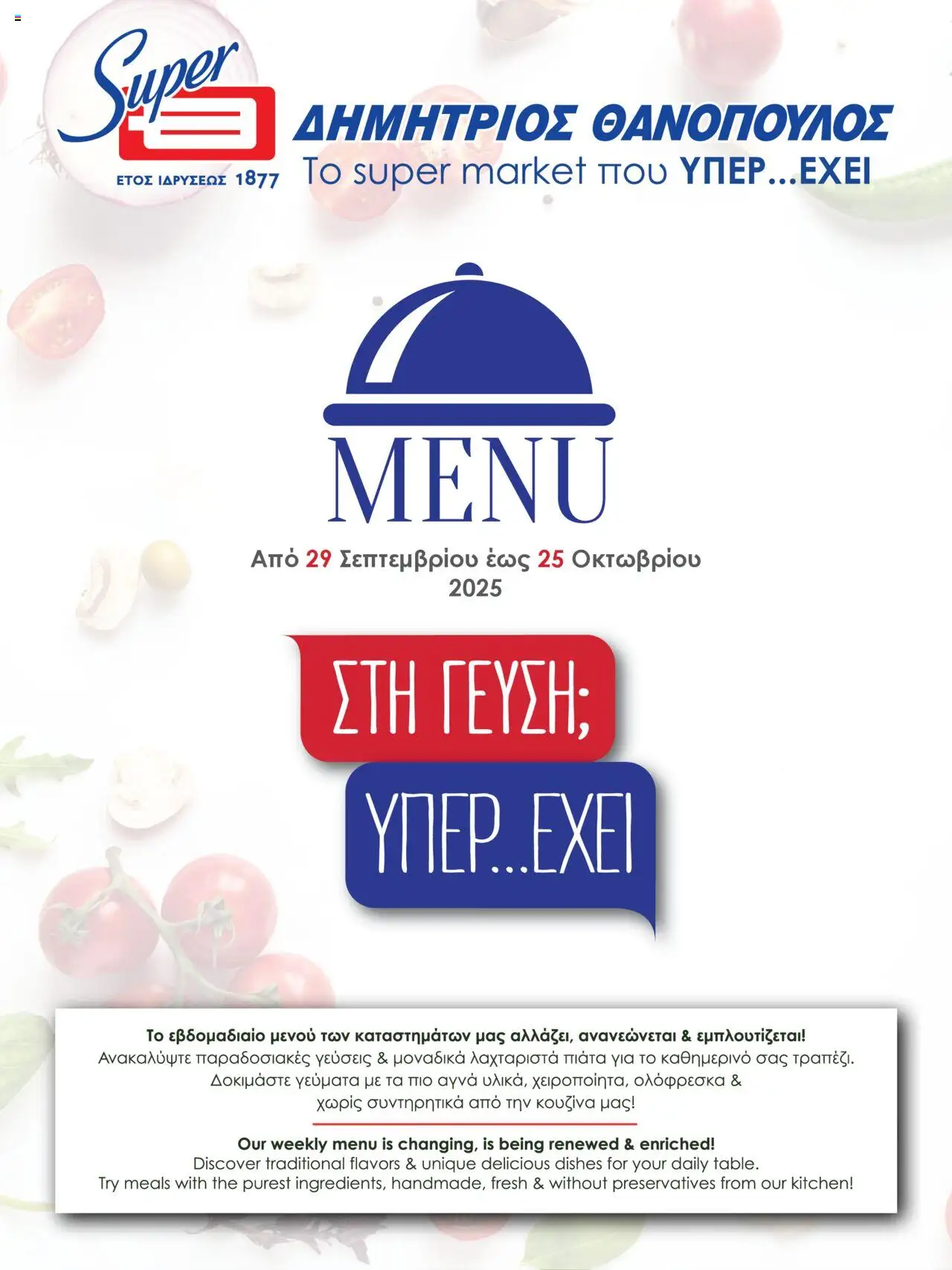 Θανόπουλος - Menu valid from 29/09/2025 to 25/10/2025 page number 1