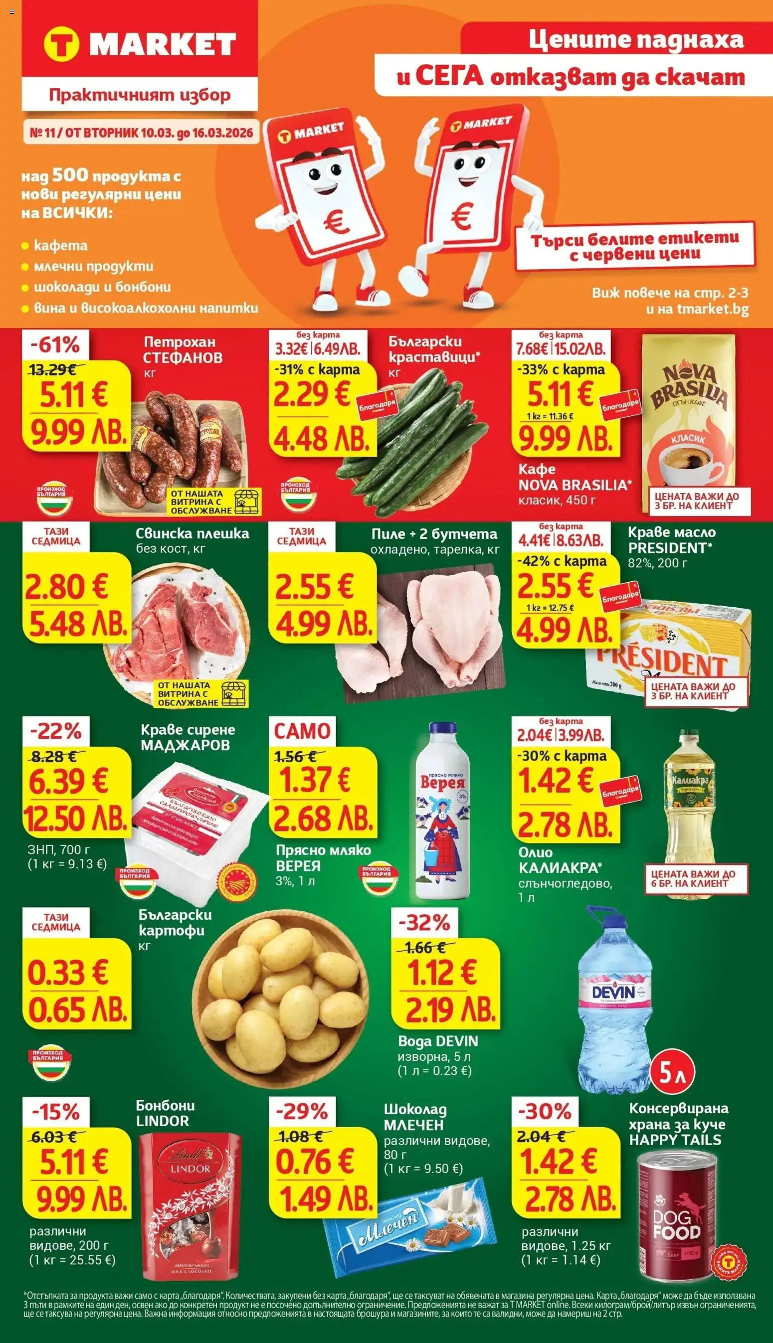 {LeafletName} на магазин {shop} и офертите му валидни от {StartDate} - Номер на страницата {pageNumber}