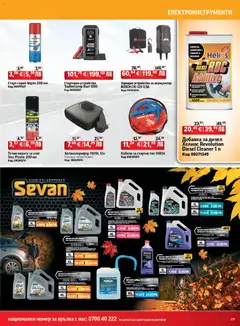 Преглед на Брошура от магазин HomeMax - Офертата е валидна от 06.11.2025 | Cтраница : 29