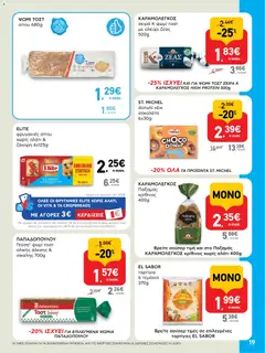 Preview of leaflet Φυλλάδιο from shop ΑΒ Βασιλόπουλος valid from 27/11/2025 | Σελίδα: 19