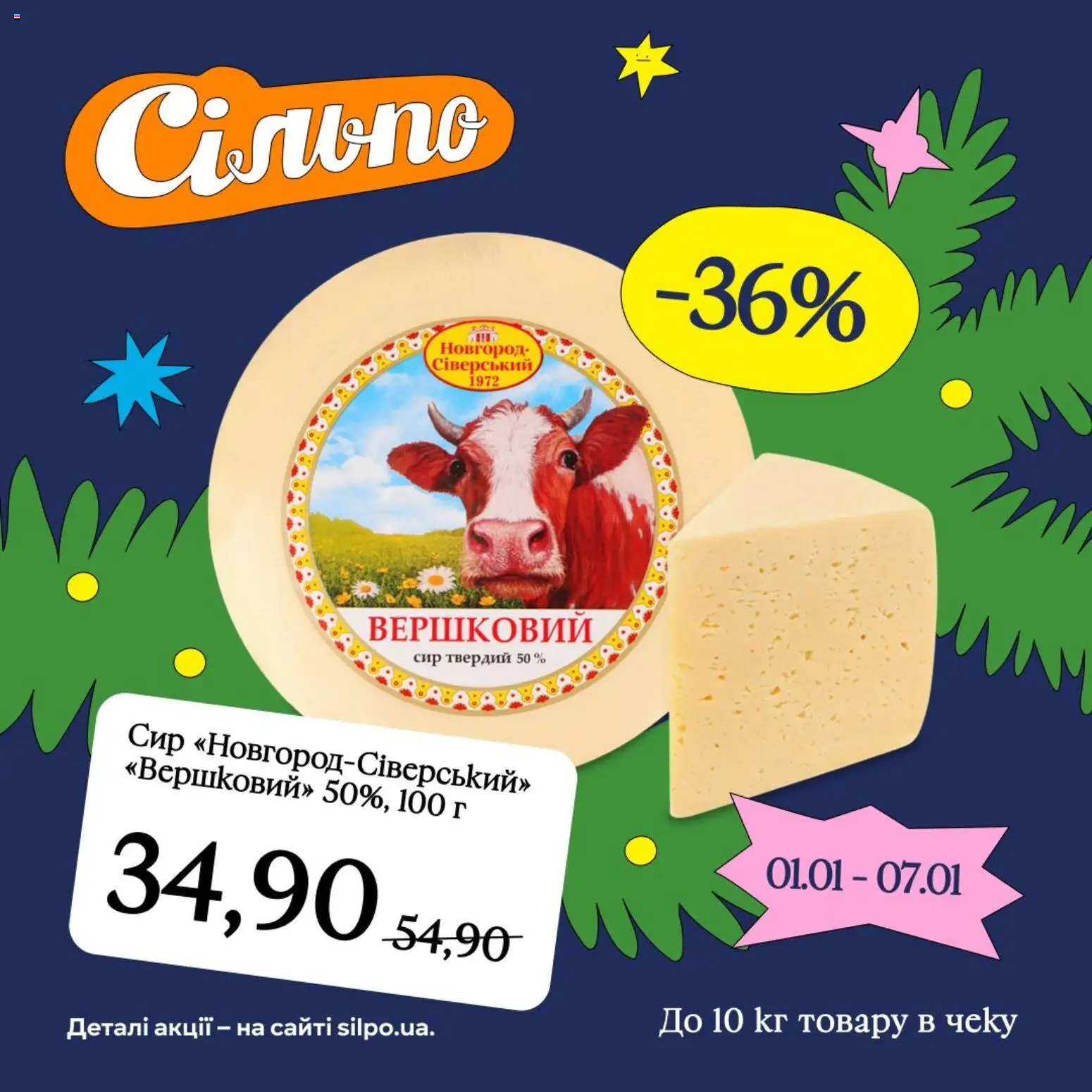 Попередній перегляд каталогу Поточний каталог з магазину Сільпо дійсний від 01.01.2026