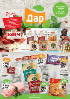 Преглед на Седмична брошура 51 от магазин Дар - Офертата е валидна от 18.12.2025