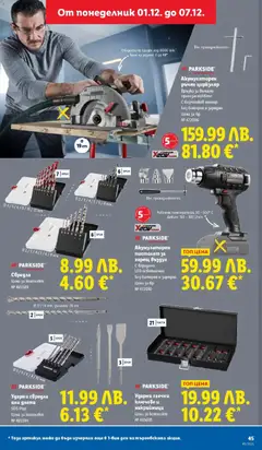 Преглед на Седмична брошура 49 от магазин Лидл - Офертата е валидна от 01.12.2025 | Cтраница: 45