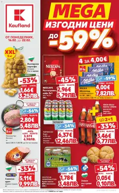 Преглед на МЕГА изгодни цени в твоя Kaufland с валидност до 22.02.2026 от магазин Кауфланд - Офертата е валидна от 15.02.2026