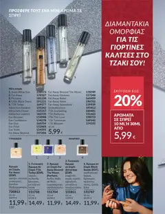 Preview of leaflet Καμπάνια 12/2025 from shop Avon valid from 29/11/2025 | Σελίδα: 111