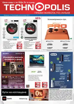 Преглед на Брошура от магазин Технополис - Офертата е валидна от 19.09.2025