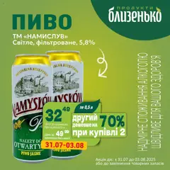 Попередній перегляд каталогу Поточна пропозиція з магазину Близенько дійсний від 31.07.2025