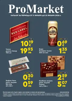 Преглед на Брошура от магазин ProMarket - Офертата е валидна от 11.01.2026