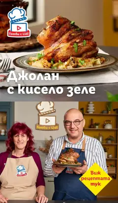 Преглед на Седмична брошура 50 от магазин Лидл - Офертата е валидна от 08.12.2025 | Cтраница: 77
