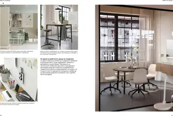 Преглед на Каталог от магазин ИКЕА - Офертата е валидна от 18.06.2025 | Cтраница : 26