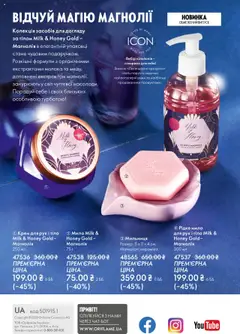 Попередній перегляд каталогу Поточний каталог з магазину Oriflame дійсний від 27.10.2025 | Strana: 148