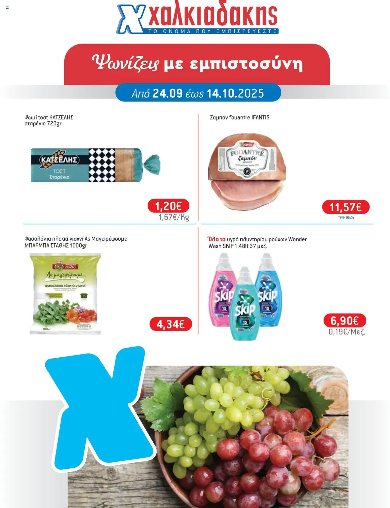 Χαλκιαδάκης - Φυλλάδιο valid from 24/09/2025 to 14/10/2025 page number 1