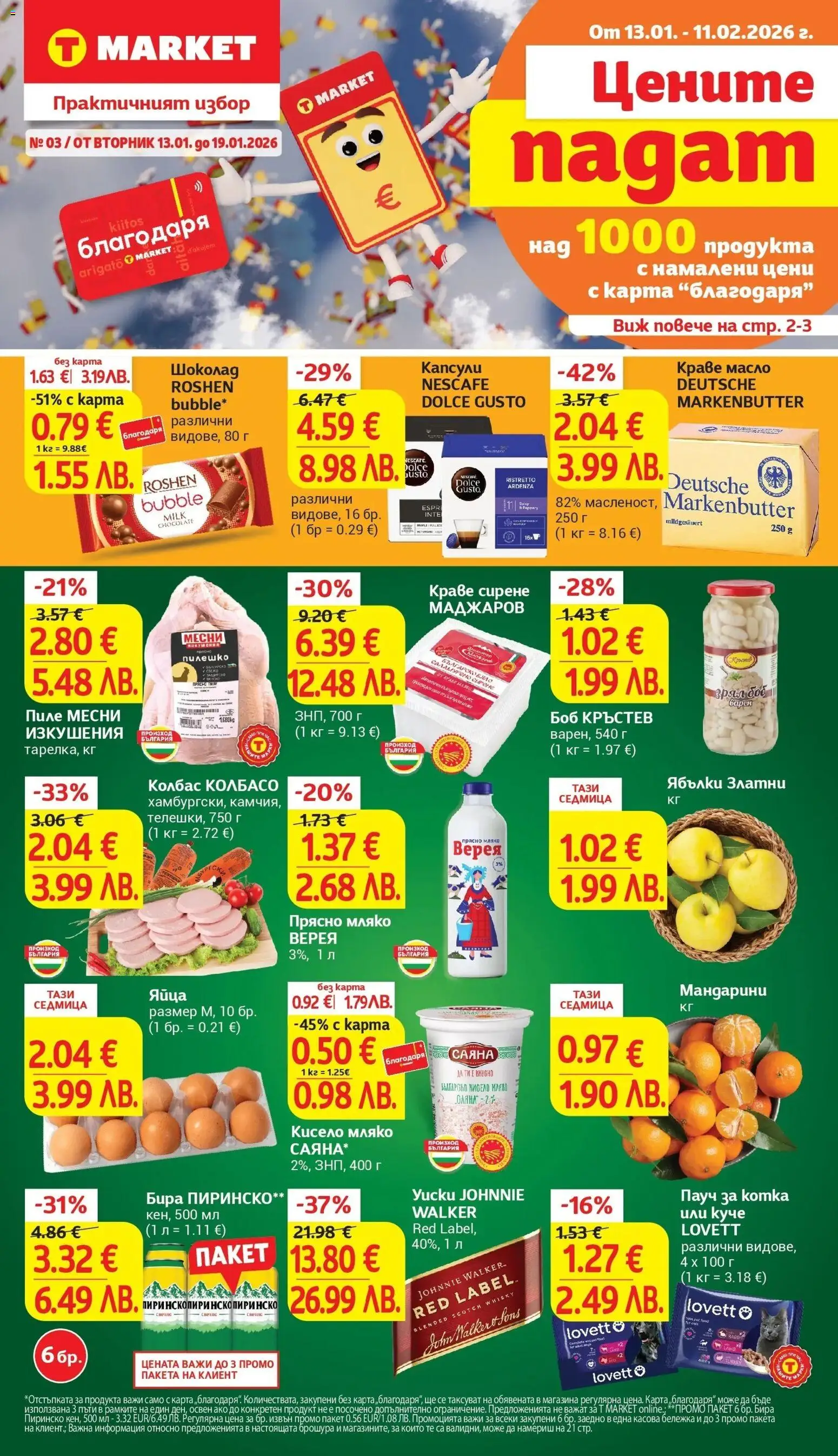 {LeafletName} на магазин {shop} и офертите му валидни от {StartDate} - Номер на страницата {pageNumber}