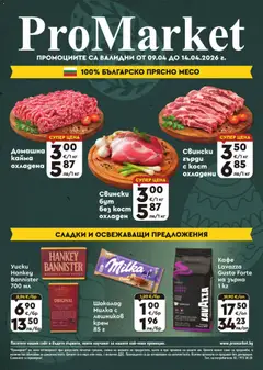 Преглед на ProMarket брошура от магазин ProMarket - Офертата е валидна от 09.04.2026