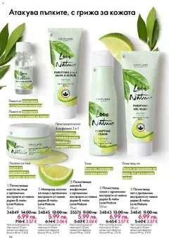 Преглед на Каталог 15 от магазин Oriflame - Офертата е валидна от 29.10.2025 | Cтраница : 94