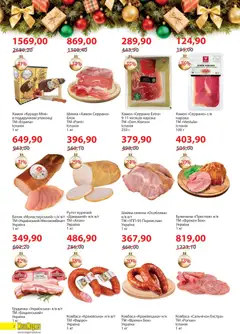 Попередній перегляд каталогу Поточний каталог з магазину Мегамаркет дійсний від 02.12.2025 | Strana: 2