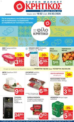 Preview of leaflet Φυλλάδιο from shop ΚΡΗΤΙΚΟΣ valid from 19/02/2026