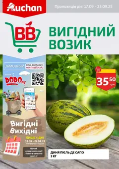 Попередній перегляд каталогу Поточний каталог з магазину Ашан дійсний від 17.09.2025