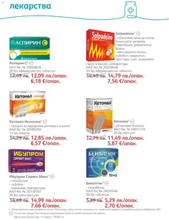 Преглед на Брошура от магазин SOpharmacy - Офертата е валидна от 01.11.2025 | Cтраница : 36