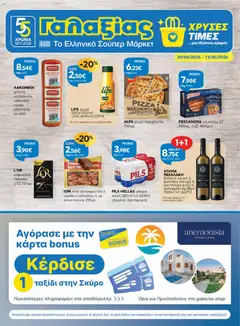 Preview of leaflet Γαλαξίας - Φυλλάδιο from shop Γαλαξίας valid from 29/04/2026