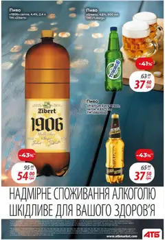 Попередній перегляд каталогу Поточний каталог з магазину АТБ дійсний від 19.11.2025 | Strana: 38