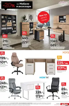 Преглед на Black Friday от магазин Aiko XXXL - Офертата е валидна от 19.11.2025 | Cтраница : 15