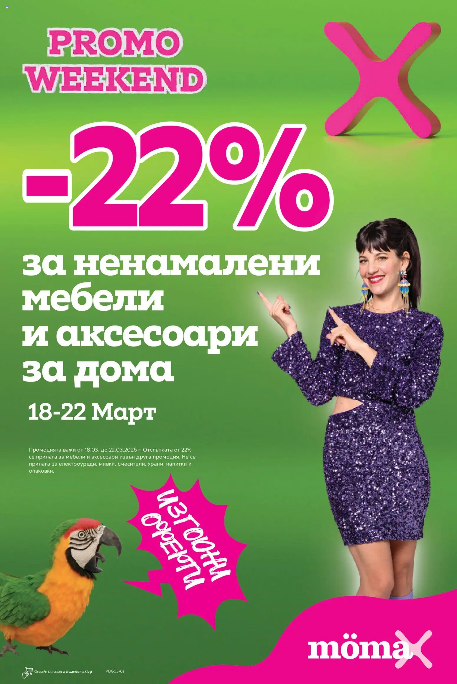 Преглед на Mömax promo weekend от магазин Mömax - Офертата е валидна от 09.03.2026 - Напитки