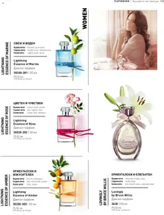 Преглед на Каталог от магазин LR Health & Beauty - Офертата е валидна от 26.05.2025 | Cтраница : 103