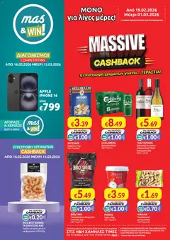 Προεπισκόπηση φυλλαδίου Φυλλάδιο από το κατάστημα Mas Supermarkets σε ισχύ από 16/02/2026