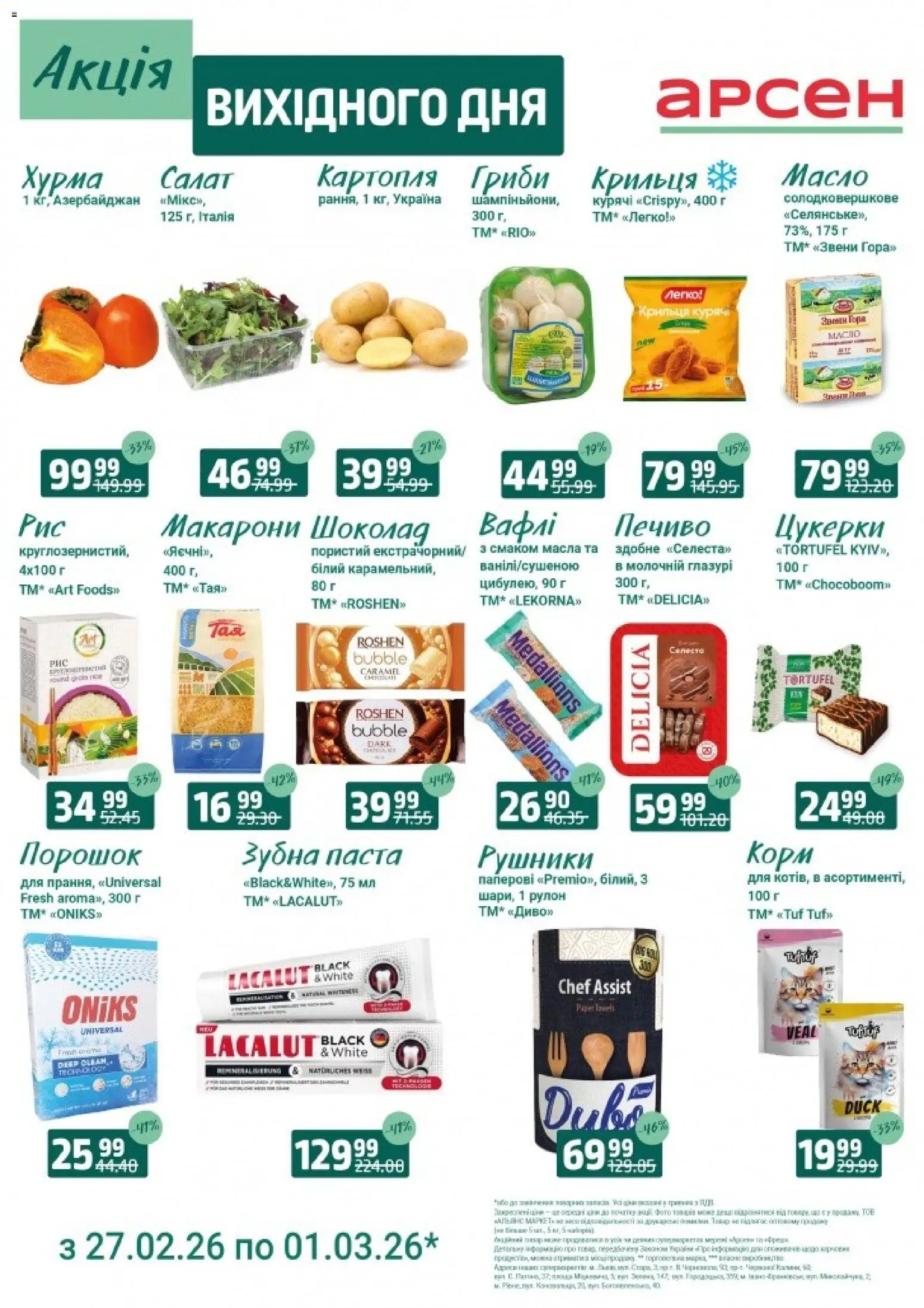 Попередній перегляд каталогу Акція вихідного дня - Івано-Франківськ з магазину Арсен дійсний від 27.02.2026