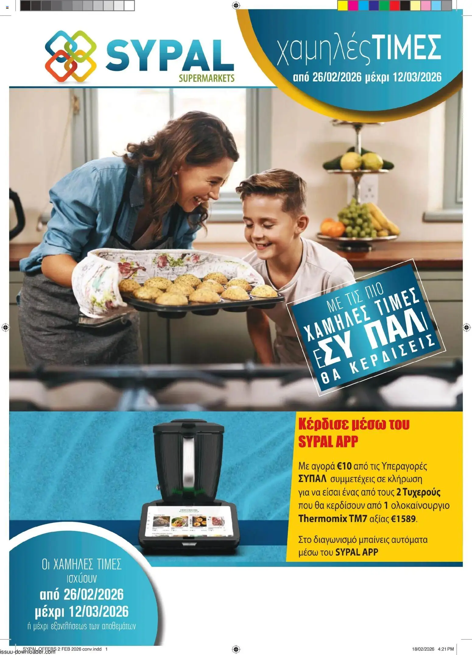 Προεπισκόπηση φυλλαδίου SYPAL φυλλαδιο από το κατάστημα SYPAL σε ισχύ από 26/02/2026