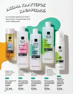 Preview of leaflet Καμπάνια 11/2025 from shop Avon valid from 01/11/2025 | Σελίδα: 134