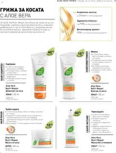 Преглед на Каталог от магазин LR Health & Beauty - Офертата е валидна от 26.05.2025 | Cтраница : 67