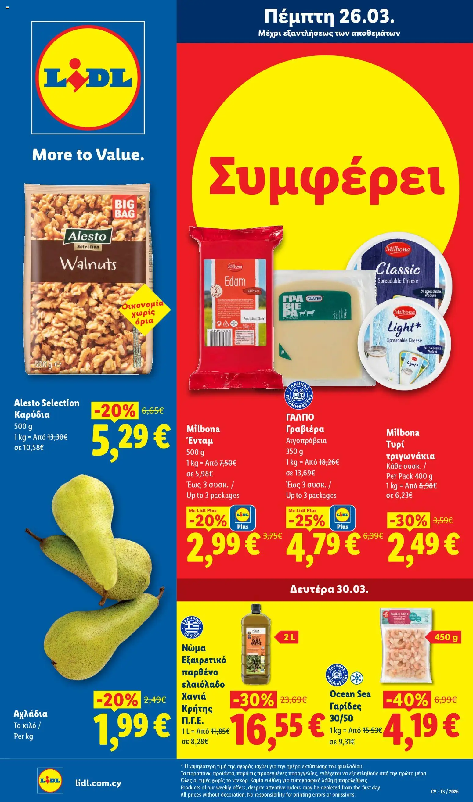 Προεπισκόπηση φυλλαδίου Lidl φυλλαδιο από το κατάστημα Lidl σε ισχύ από 26/03/2026