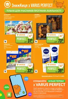 Попередній перегляд каталогу Поточний каталог з магазину VARUS дійсний від 13.11.2025 | Strana: 5