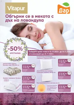 Преглед на Седмична брошура 45 от магазин Дар - Офертата е валидна от 06.11.2025 | Cтраница : 13