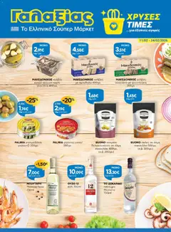 Preview of leaflet Φυλλάδιο from shop Γαλαξίας valid from 11/02/2026