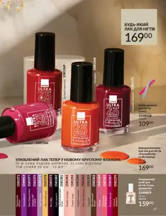 Попередній перегляд каталогу Каталог ЖОВТЕНЬ 2025 з магазину AVON дійсний від 01.10.2025 | Strana: 27