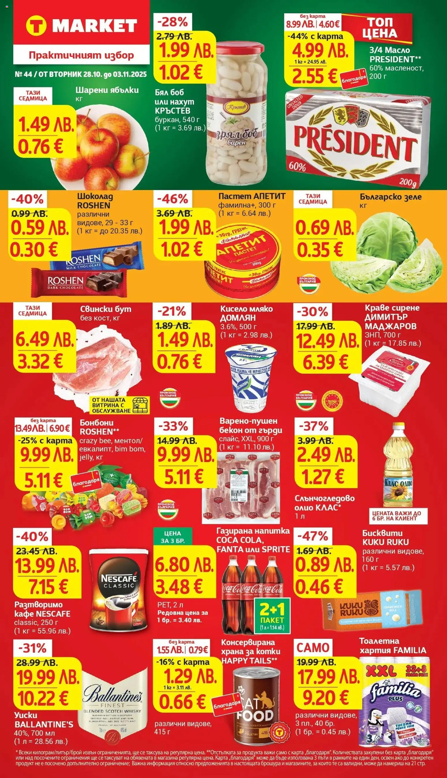 {LeafletName} на магазин {shop} и офертите му валидни от {StartDate} - Номер на страницата {pageNumber}