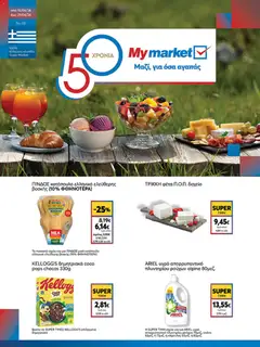 Preview of leaflet My market - Φυλλάδιο from shop My market valid from 15/04/2026