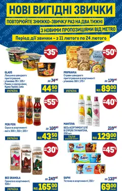Попередній перегляд каталогу Поточний каталог з магазину Metro дійсний від 11.02.2026