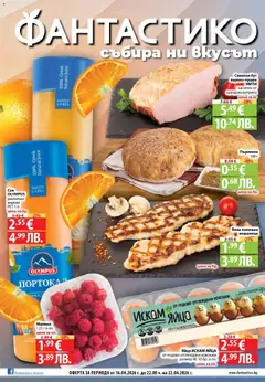 Преглед на Фантастико брошура - Седмични предложения от магазин Фантастико - Офертата е валидна от 16.04.2026