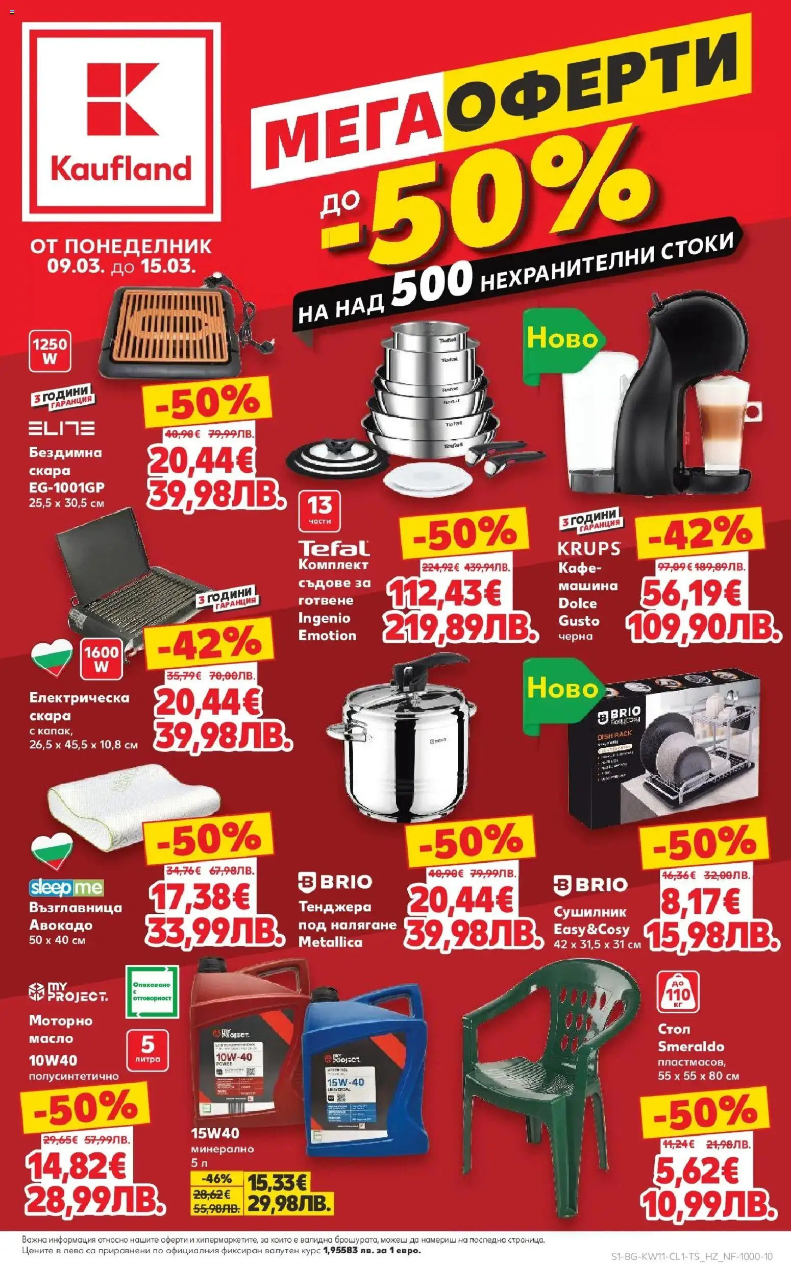 {LeafletName} на магазин {shop} и офертите му валидни от {StartDate} - Номер на страницата {pageNumber}