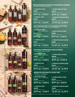 Преглед на Каталог 12 от магазин AVON - Офертата е валидна от 01.12.2025 | Cтраница: 224