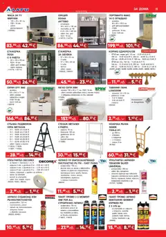 Преглед на Брошура от магазин Алати - Офертата е валидна от 09.10.2025 | Cтраница : 5