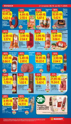 Преглед на Седмична брошура 44 от магазин T Market - Офертата е валидна от 28.10.2025 | Cтраница : 11