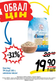 Попередній перегляд каталогу Поточний каталог з магазину Таврия в дійсний від 20.11.2025 | Strana: 11
