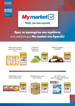 Preview of leaflet My market στο Kρανίδι! from shop My market valid from 27/08/2025