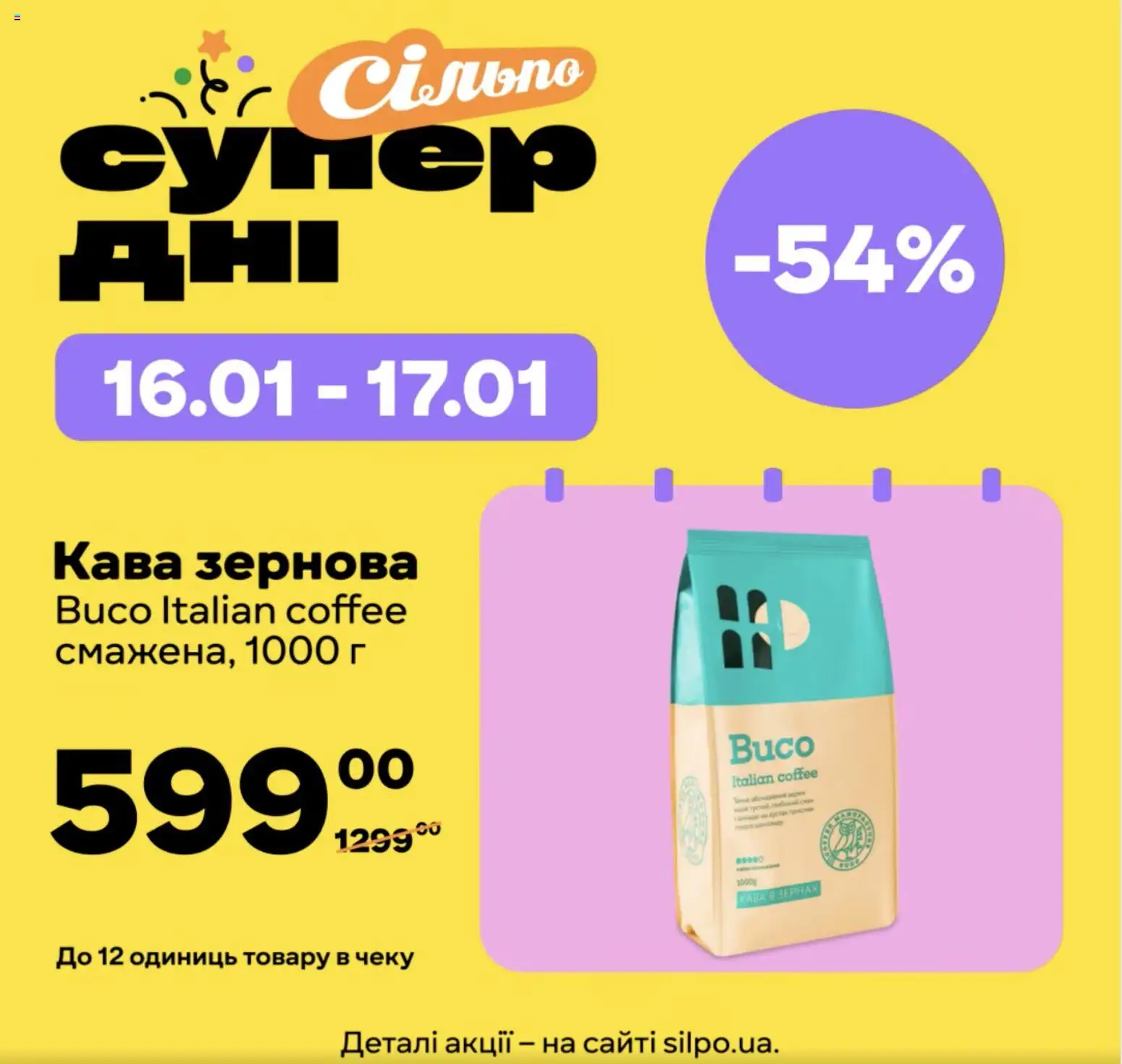 Попередній перегляд каталогу Супердні з магазину Сільпо дійсний від 16.01.2026