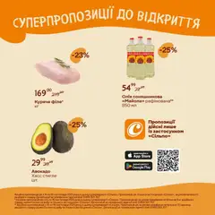 Попередній перегляд каталогу Вигідні товари з магазину Сільпо дійсний від 14.11.2025